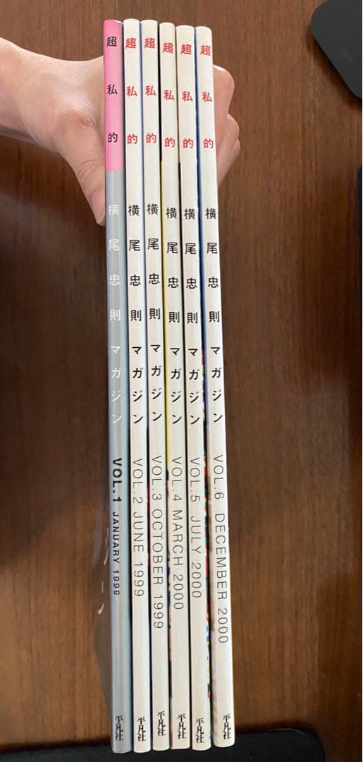 横尾忠則マガジン VOL.1〜6