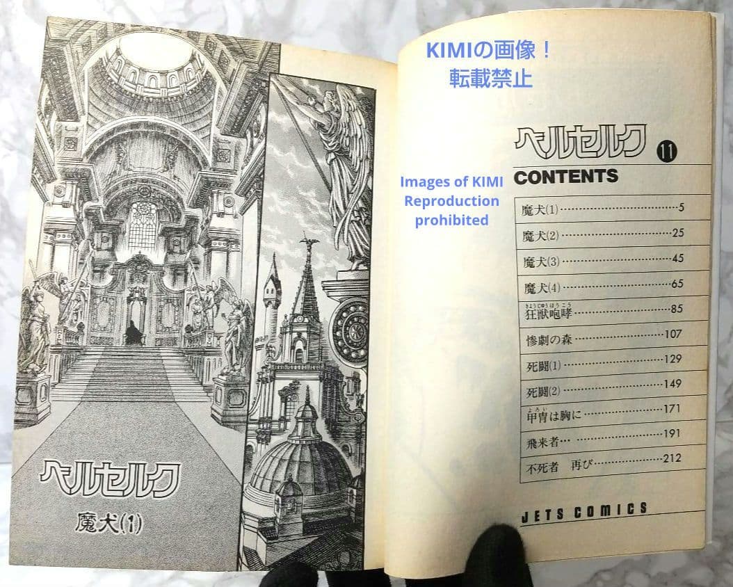 希少 初版 第1刷発行 ベルセルク 11 コミック漫画 本 1996 三浦建太郎