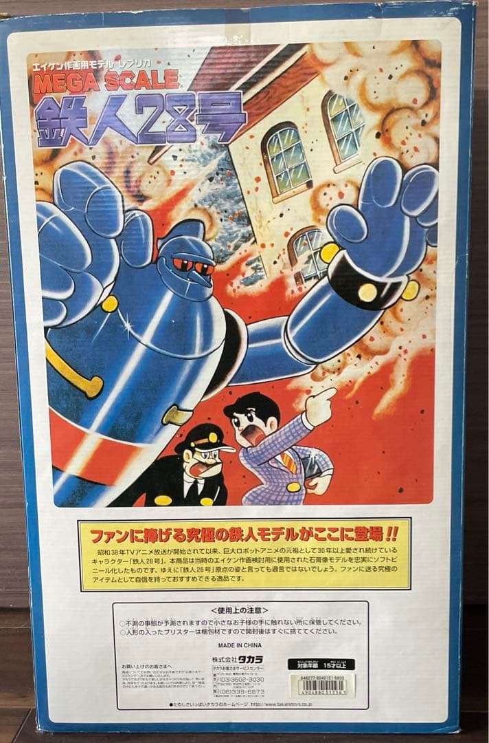 ビギン様/鉄人28号/レプリカ/未開封】エイケン作画モデル - メルカリ