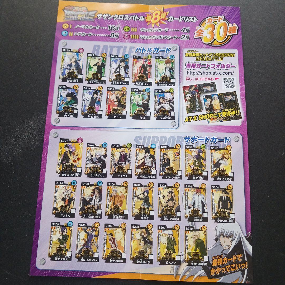 リボーン サザンクロスバトル カードリスト 14枚まとめ売り - メルカリ