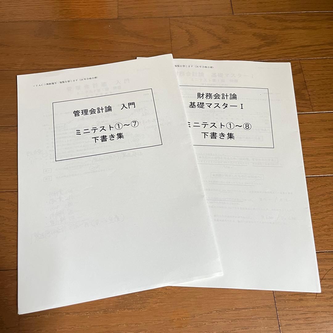 最新年度】26年度 TAC 短答セット フルコミットS本科生 - メルカリ