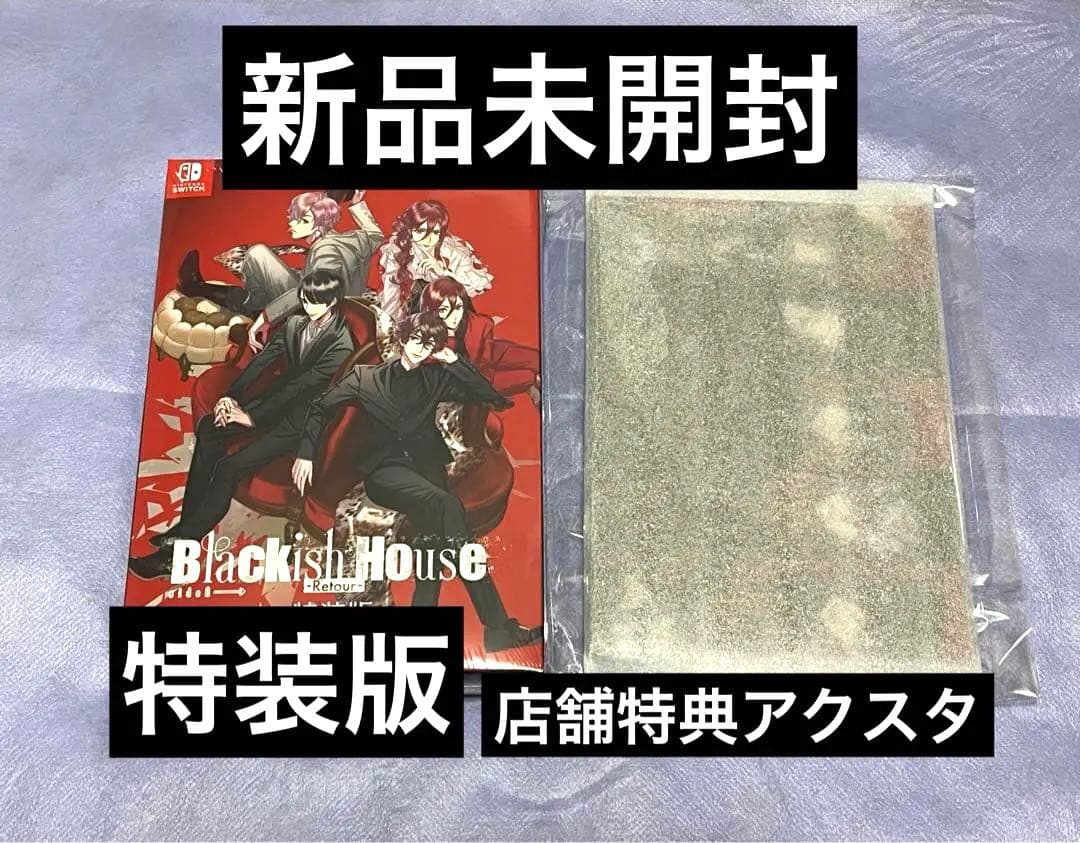 Blackish House sideA→Retour 特装版 ブラハ Blackish House sideA→ -Retour- はにーしょっぷ特装版セット |