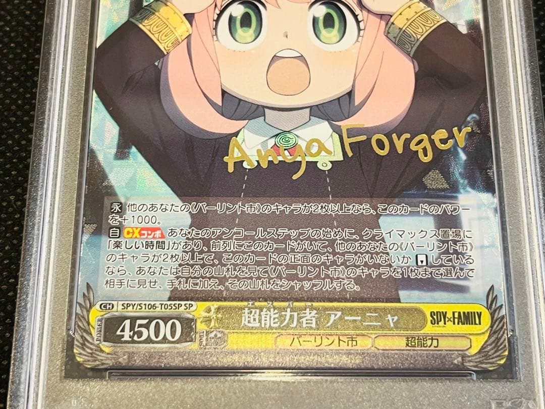 PSA10 ヴァイスシュヴァルツ SPY×FAMILY SP 超能力者 アーニャ