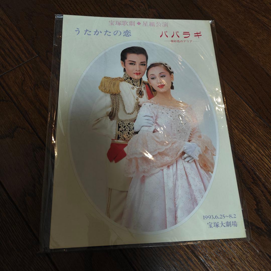 宝塚歌劇団 星組公演 うたかたの恋 パンフレット - メルカリ