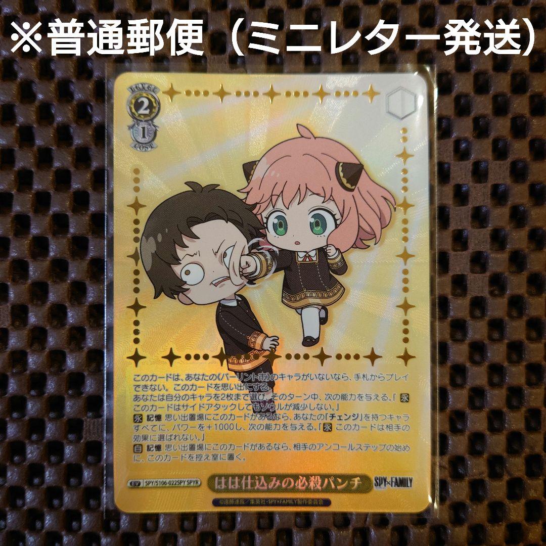 ヴァイスシュヴァルツ】 SPYR 箔押し はは仕込みの必殺パンチ