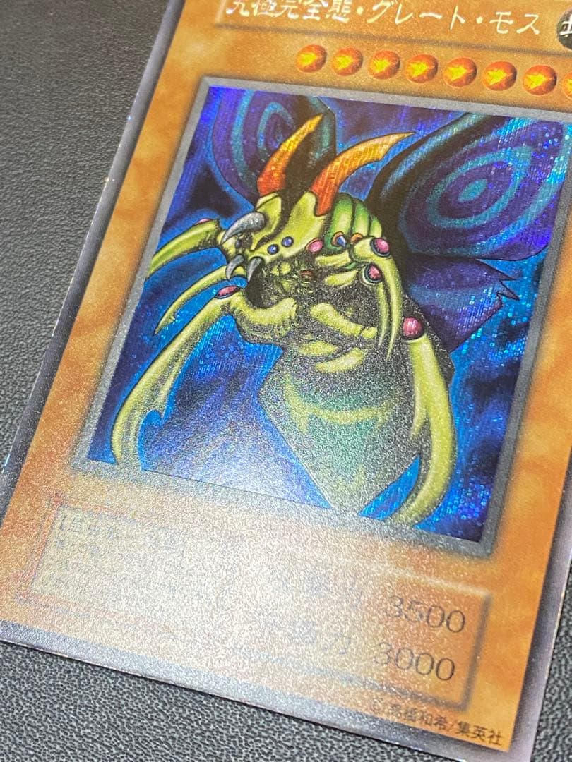 究極完全態・グレート・モス 初期 シークレット あや様専用 - メルカリ