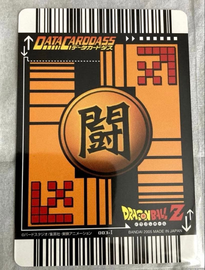 ドラゴンボール データーカードダス 孫悟空 スーパーサイヤ人3 超貴重