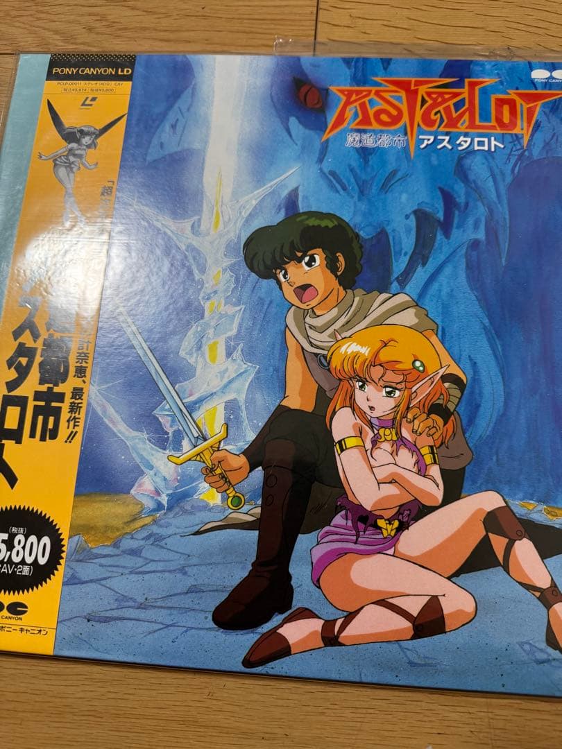 計奈恵スペシャル 魔道都市アスタロト LD - メルカリ