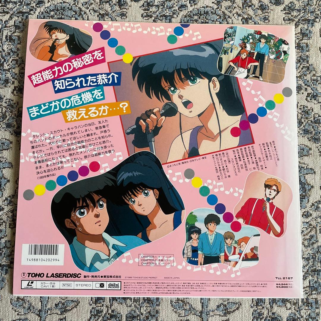 オレンジロード 恋のステージ HEART on FIRE! スター誕生 LD