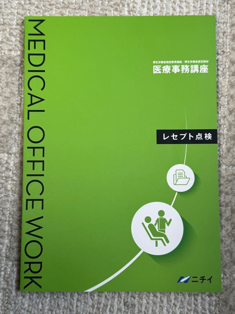 中古・美品 ニチイ学館 歯科医療事務テキスト8冊セット 現行版 合計