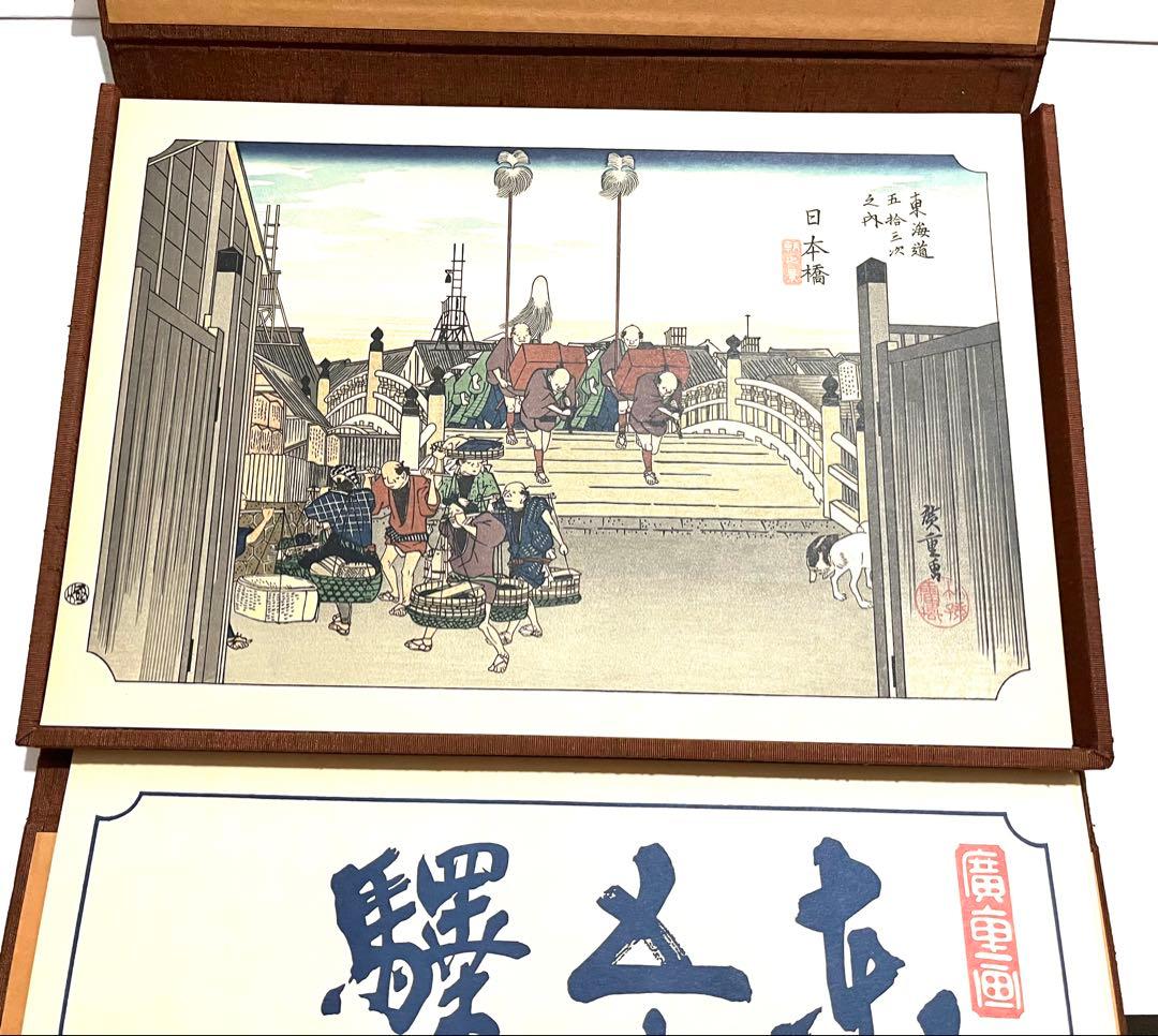 歌川廣重 東海道五十三次 保永堂版 53枚 - メルカリ