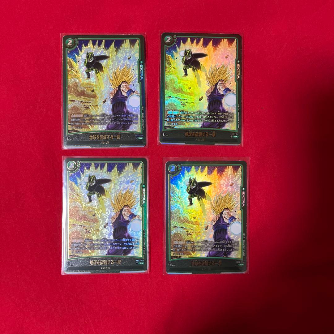 地球を破壊する一撃FB02-104 パラレル 地球を破壊する一撃(パラレル/セル＆悟飯)【R☆】{FB02-104[FB08