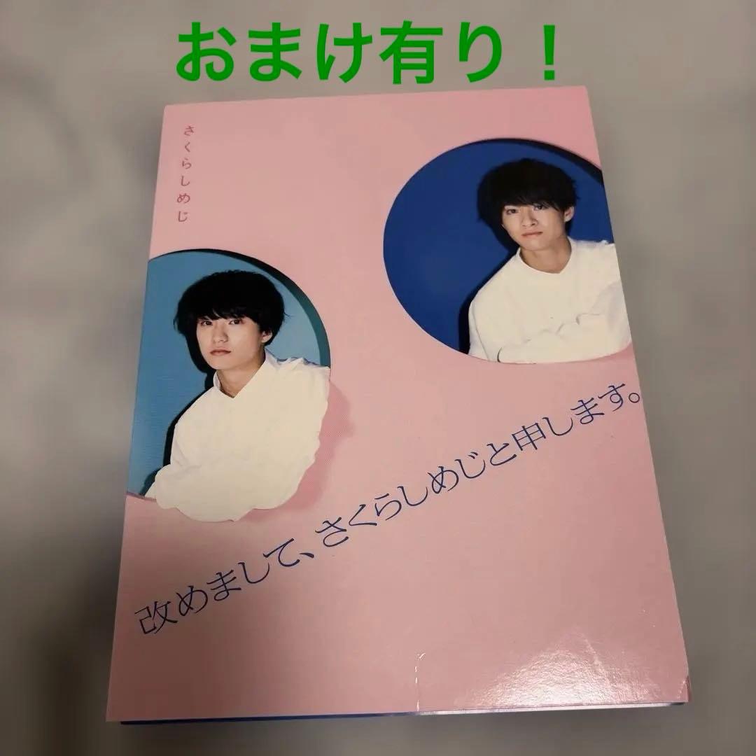 Sakurashimeji さくらしめじ『改めまして、さくらしめじと申します