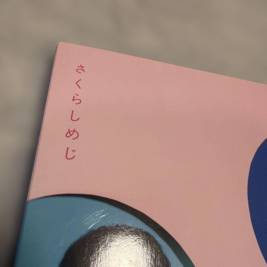 Sakurashimeji さくらしめじ『改めまして、さくらしめじと申します