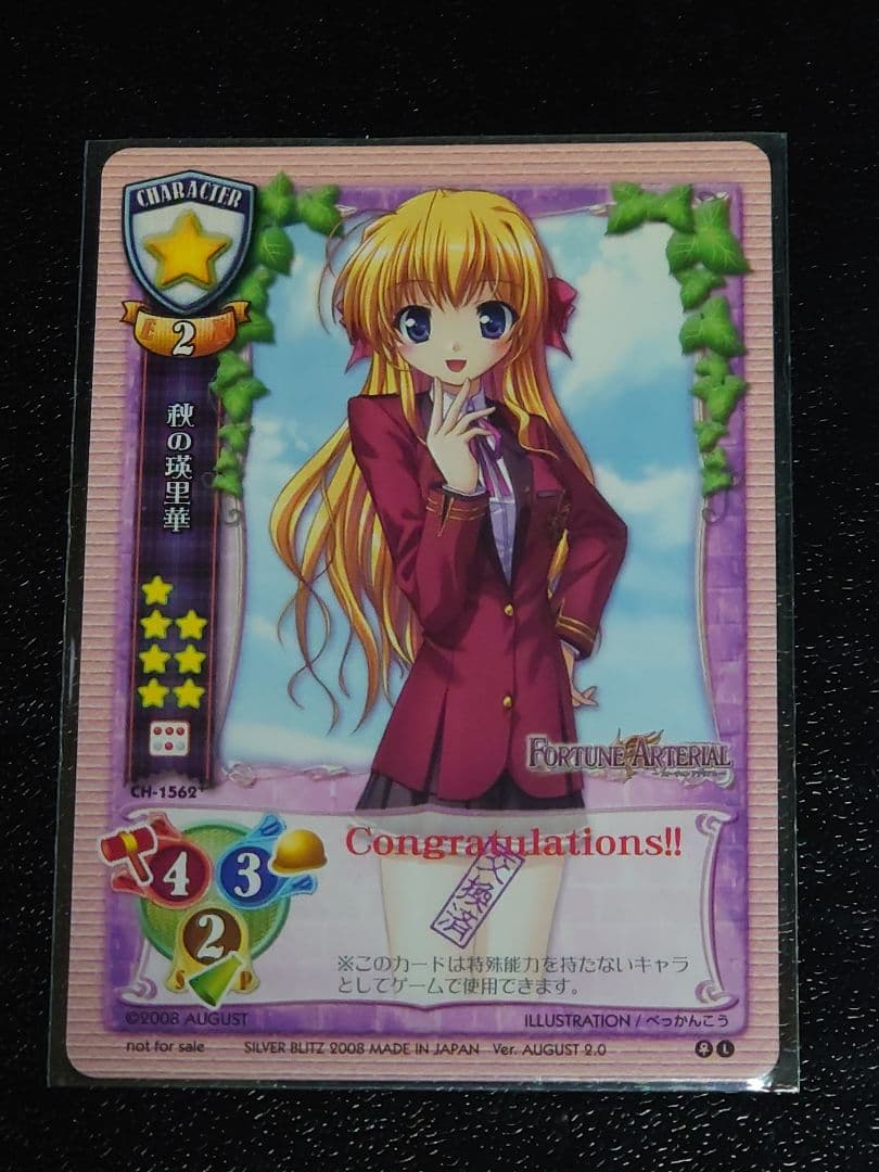 旧Lycee 旧リセ 秋の瑛里華 ラッキーカード 交換済みセット - メルカリ
