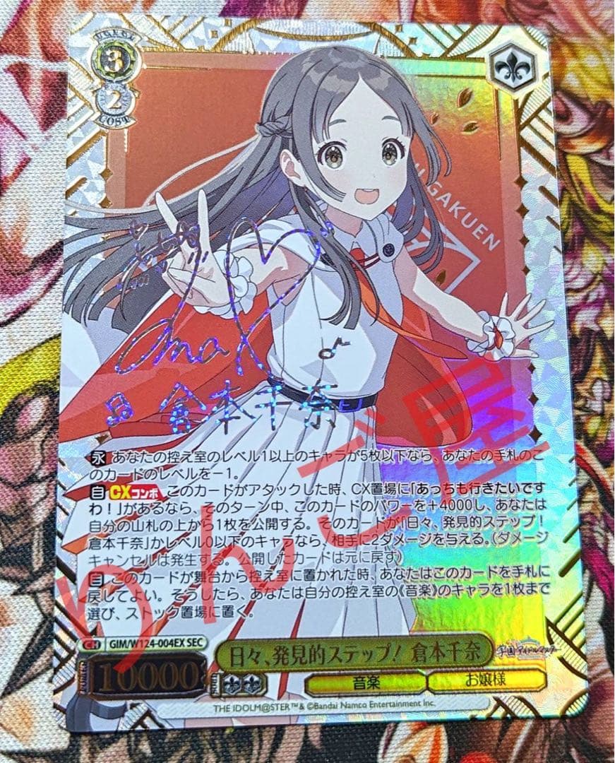 ヴァイスシュヴァルツ 学マス 日々、発見的ステップ！ 倉本千奈 SEC サイン