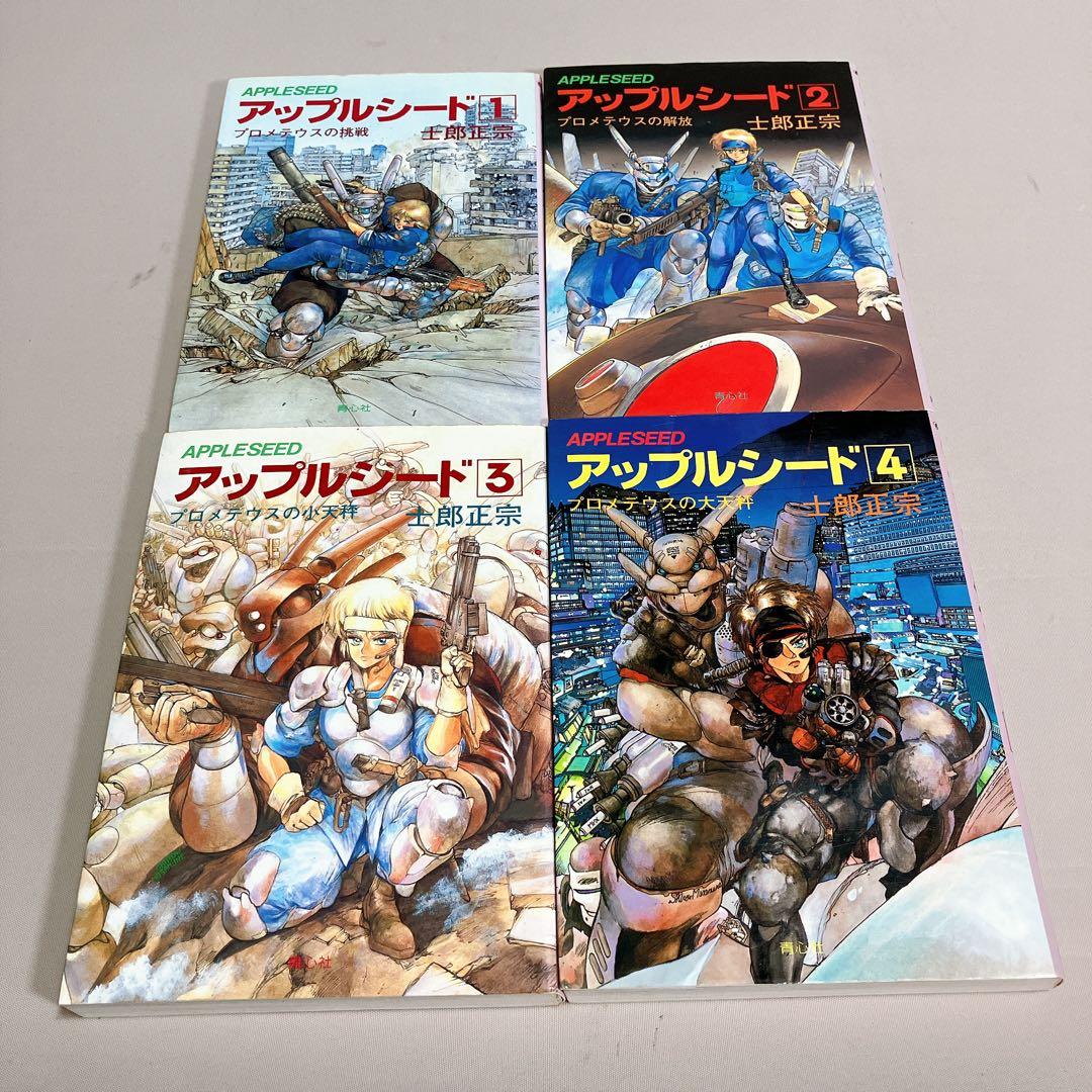 希少コンプリートセット アップルシード 全巻 7冊セット 士郎正宗