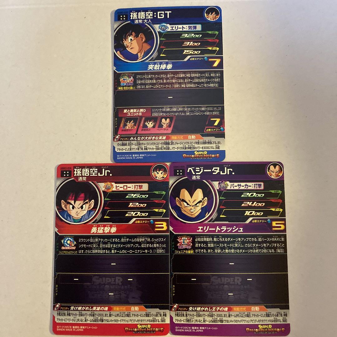 SDBH UGM3-030 孫悟空：GT（大人）愛と勇気と誇りユニットSセット