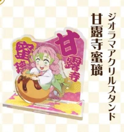 鬼滅の刃 銀だこ アクリルスタンド 甘露寺蜜璃 - メルカリ