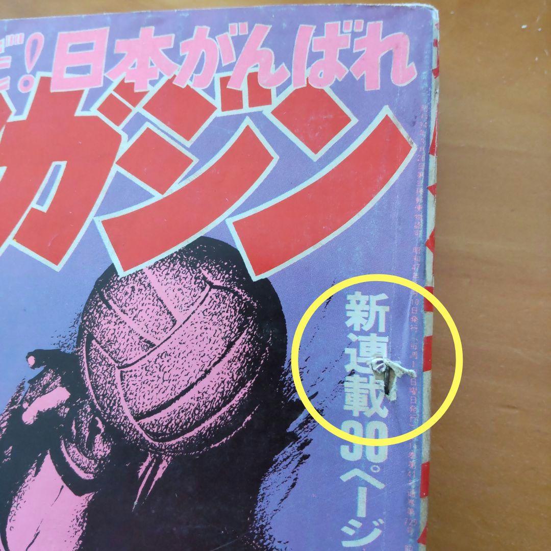 新連載 レインボーマン∕週刊少年マガジン1972年39号∕昭和レトロ