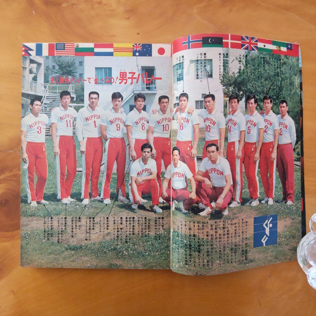 新連載 レインボーマン∕週刊少年マガジン1972年39号∕昭和レトロ