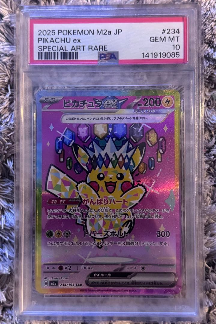 MEGAドリームex ピカチュウSAR PSA10 - メルカリ