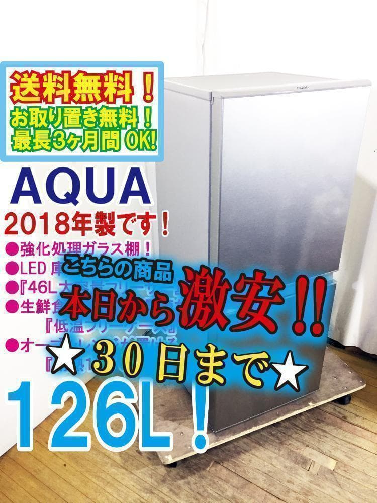 30日迄！送料無料★AQUA☆126L☆冷蔵庫【AQR-13G】 262L 3ドア冷蔵庫（ブライトシャンパン）【右開き】 | アクア | AQR