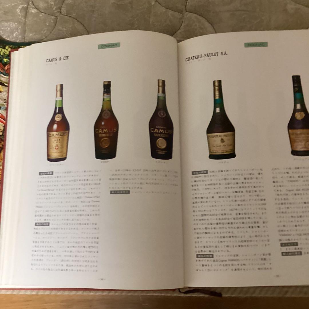 新板 世界の銘酒 編集発行人 斉藤 忠 発行所 （株） 食品産業新聞社