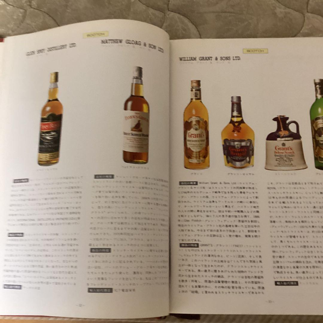 新板 世界の銘酒 編集発行人 斉藤 忠 発行所 （株） 食品産業新聞社
