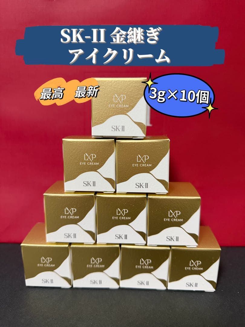 新品SKII SK2 エスケーツー　LXP 金継ぎ アイクリーム3g×10個 LXP 金継ぎアイクリーム | SK-II 日本