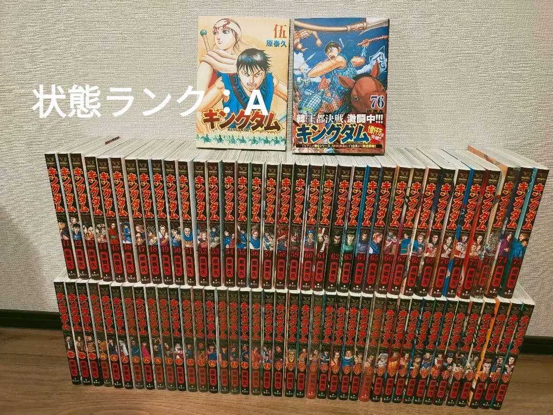 キングダム 全巻 1巻〜76巻 状態ランク：A