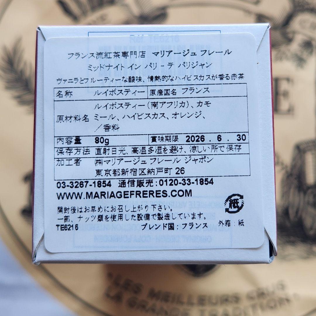 マカロン様 マリアージュフレール 特別装丁 紅茶&ルイボスティー 3種類