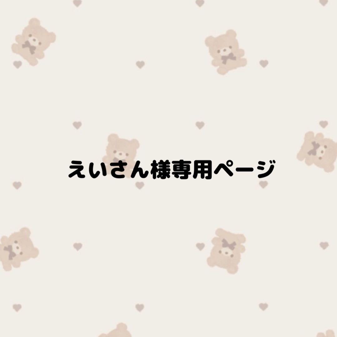 えいさんページ