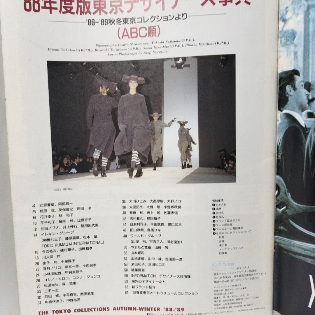 Hi FASHIONハイファッション1988年7月号別冊付録付き