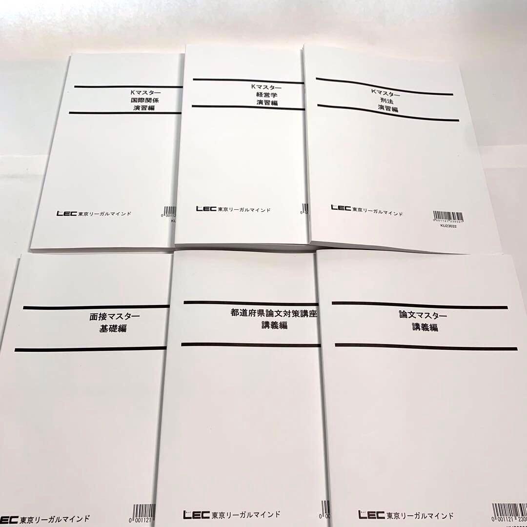 値下げ中】LEC 地方上級・国家一般職 2024年合格目標 - メルカリ