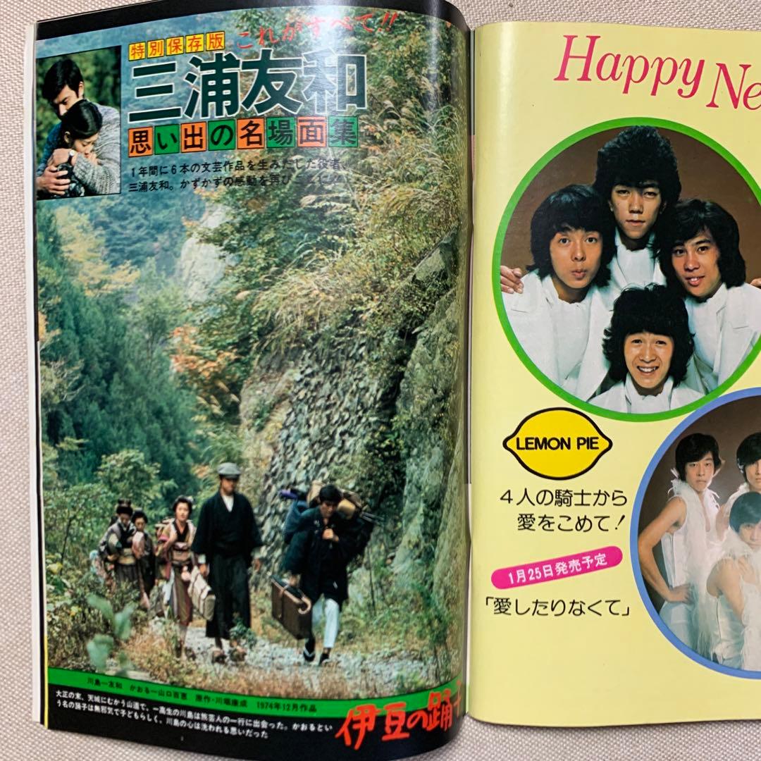 お値下げ 週刊 セブンティーン 1976年 正月特大号 - メルカリ