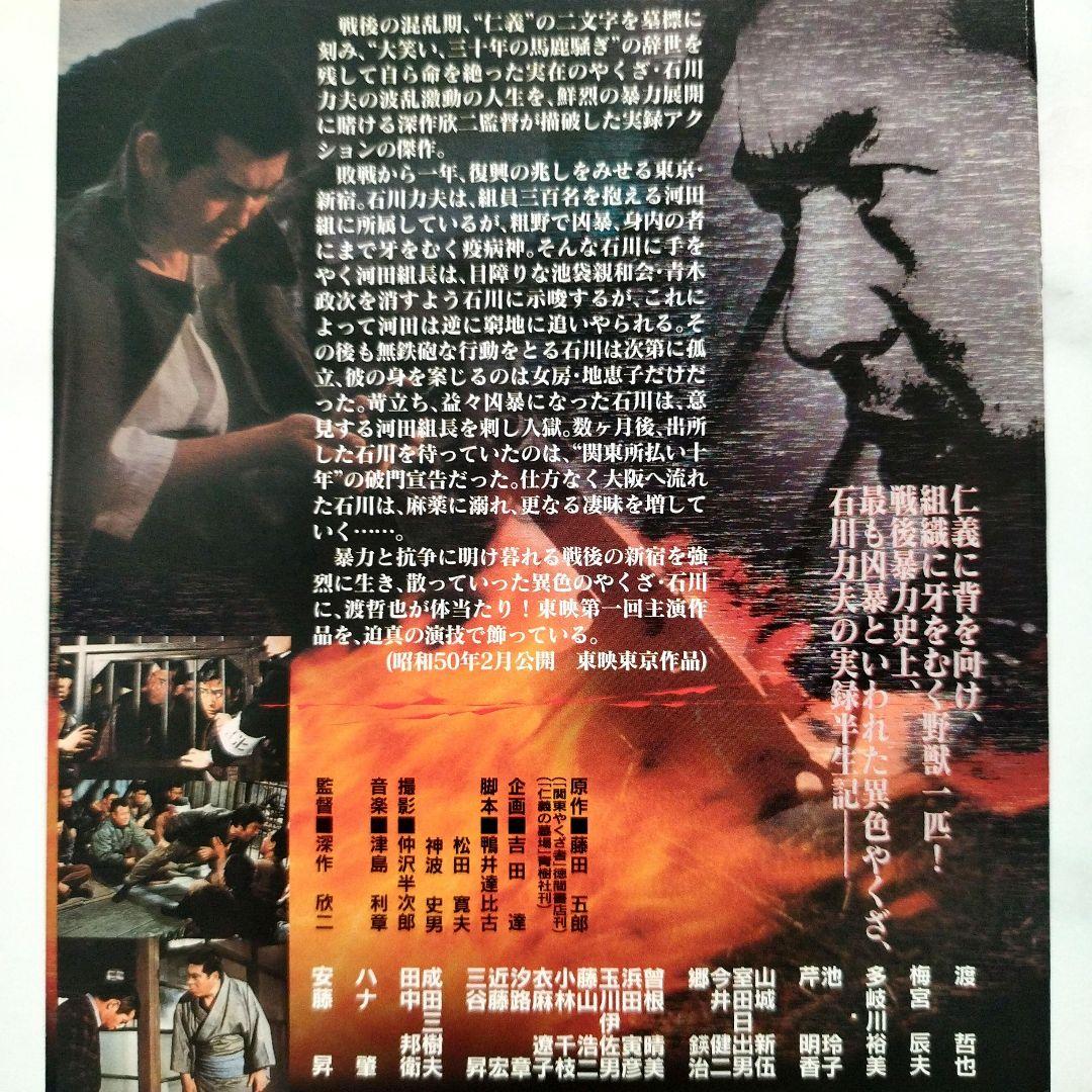 DVD】『仁義の墓場』全国劇場公開作品 監督 深作欣二 渡 哲也