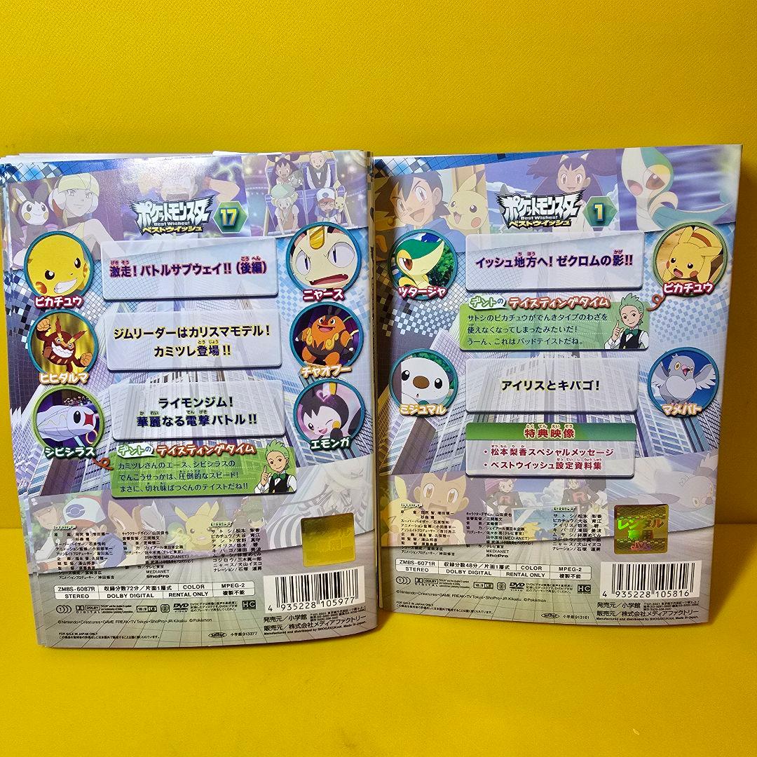 ポケットモンスター ベストウィッシュDVD17巻セット - メルカリ
