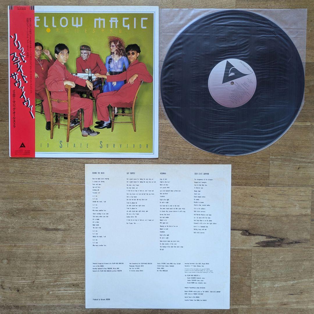 YMO 4枚セット イエローマジックオーケストラ 細野晴臣 坂本龍一 高橋