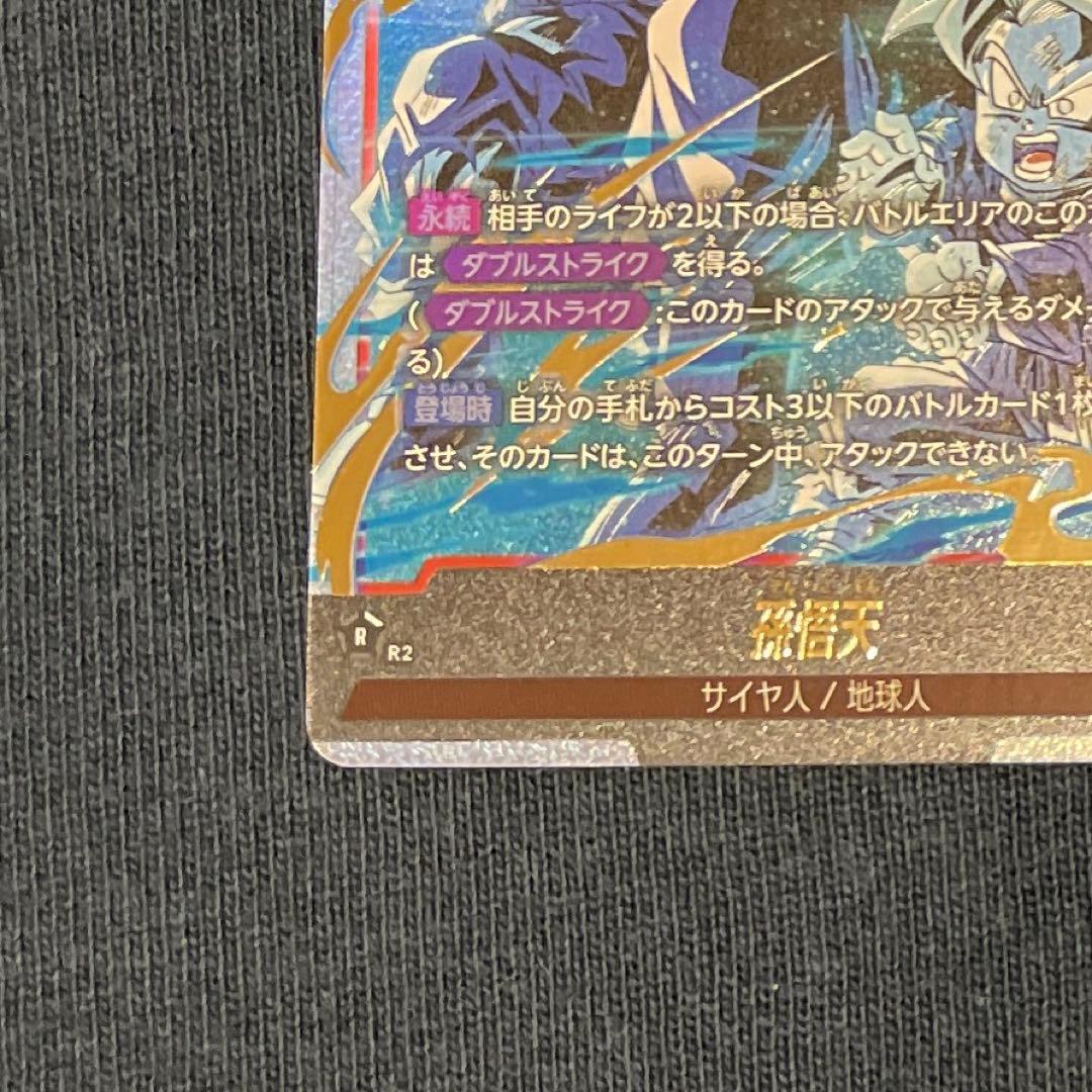 ドラゴンボール スーパーカードゲーム フュージョンワールド 孫悟天