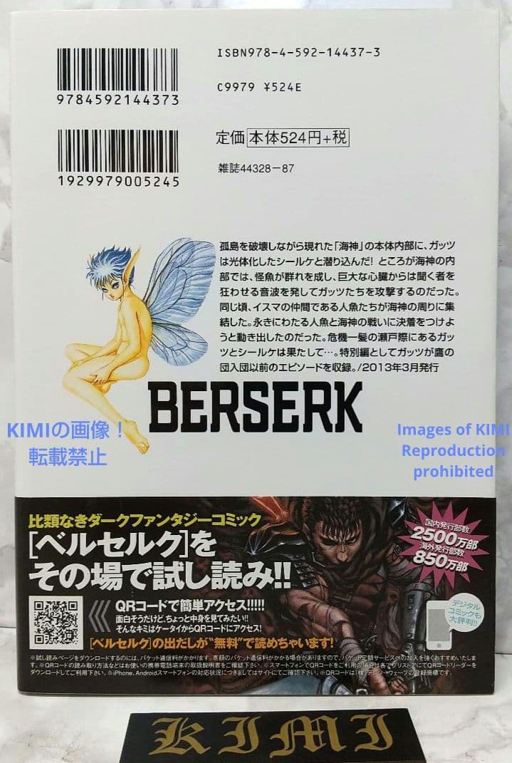 希少 初版 第1刷発行 ベルセルク 37 コミック漫画 本 2013 三浦建太郎
