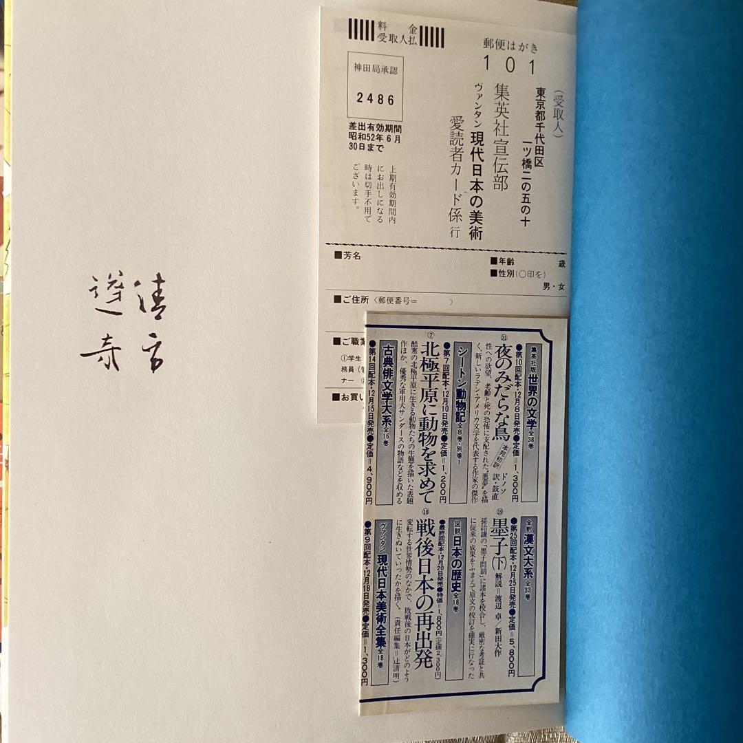 ①速水御舟【便利堂 昭和59年9月発行】②鏑木清方、山口蓬春【集英社