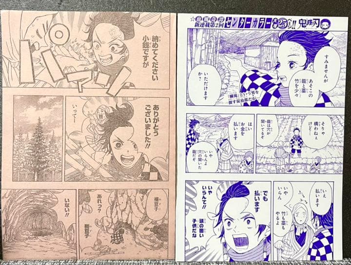週間少年ジャンプ 鬼滅の刃 新連載&最終回掲載号+新連載予告号、2話