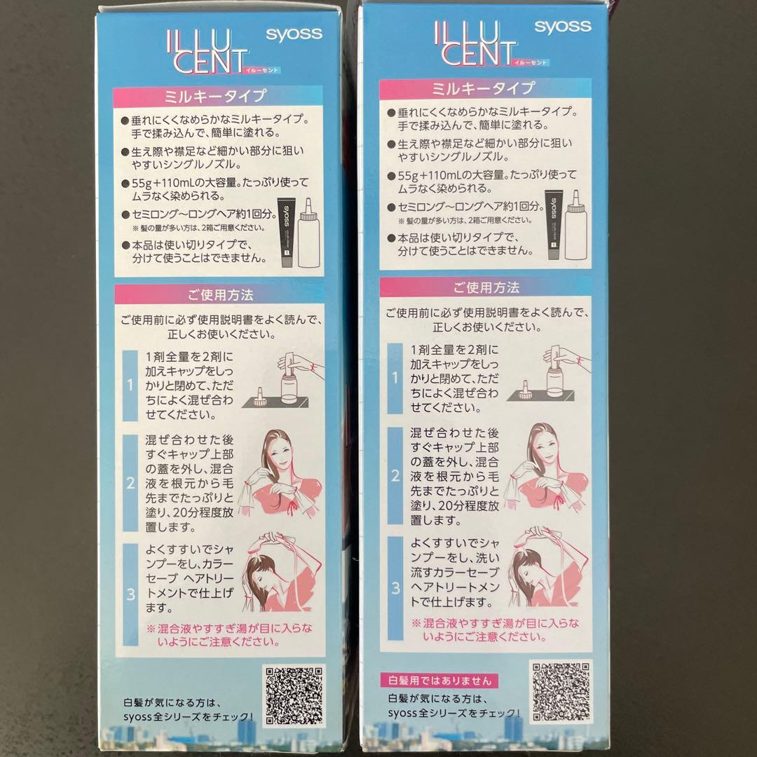 新品未開封】2個セット サイオス イルーセント ミルキーヘアカラー