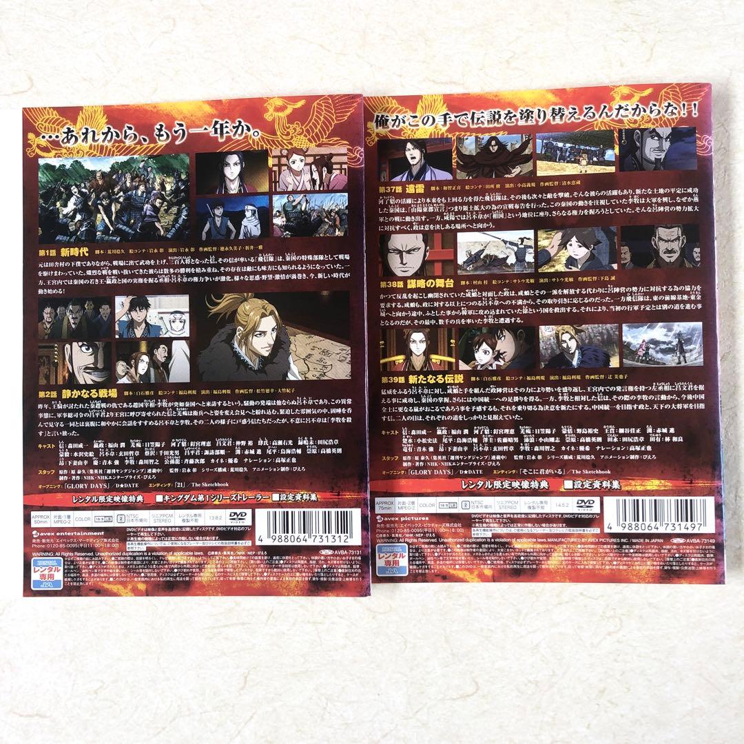 キングダム 飛翔篇 全19巻 DVDレンタル落ち - メルカリ