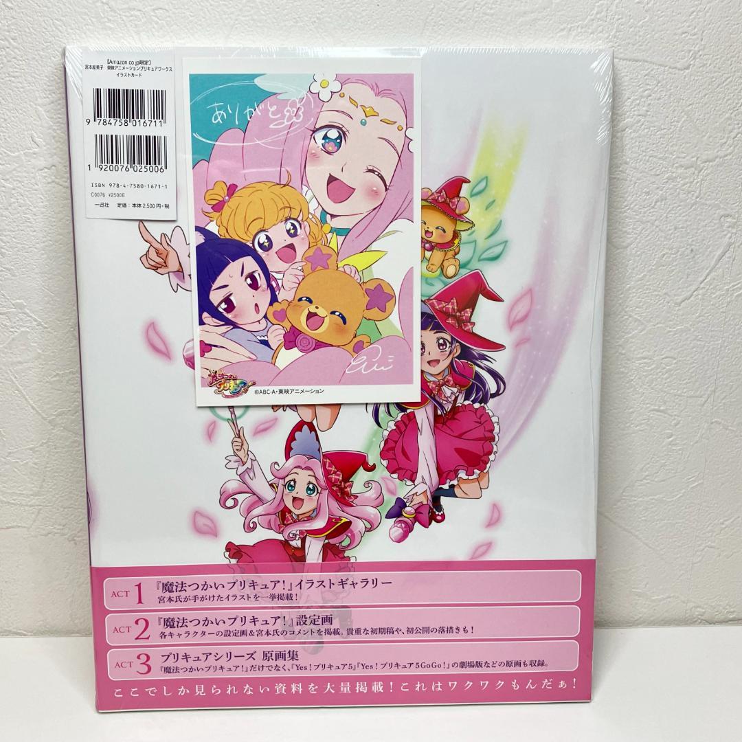 宮本絵美子 東映アニメーションプリキュアワークス 重版記念 イラスト