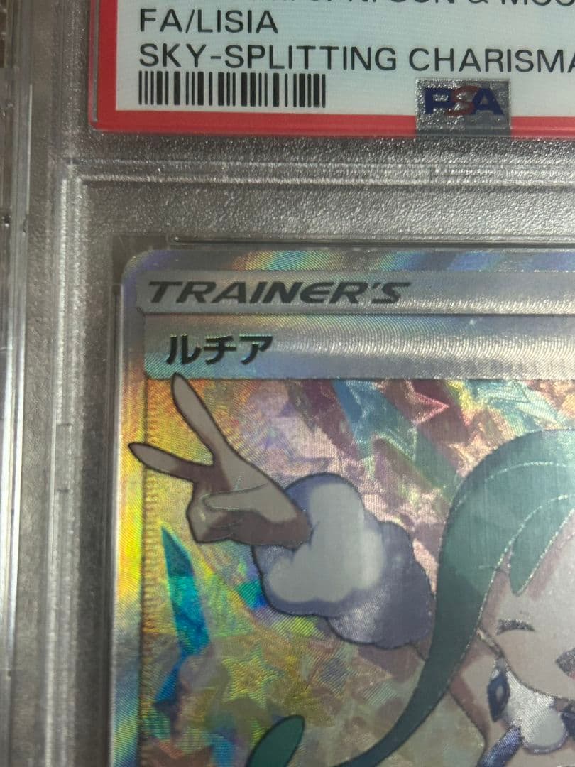 ルチア SR SM7 裂空のカリスマ 104/096 (PSA10) - メルカリ
