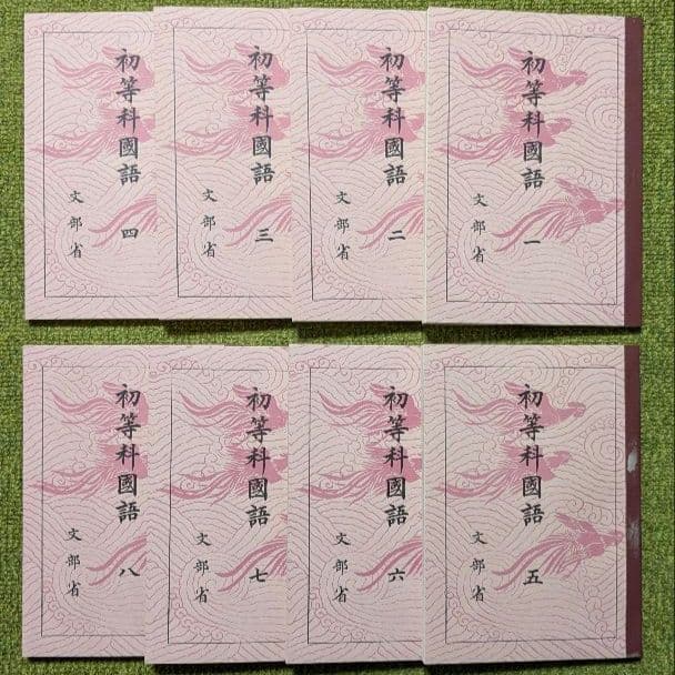 国定教科書 国民学校期 復刻版 ほるぷ出版 全53冊揃