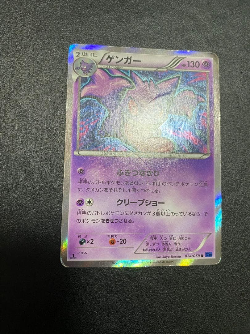 ゲンガー R XY8 青い衝撃 024/059 - メルカリ