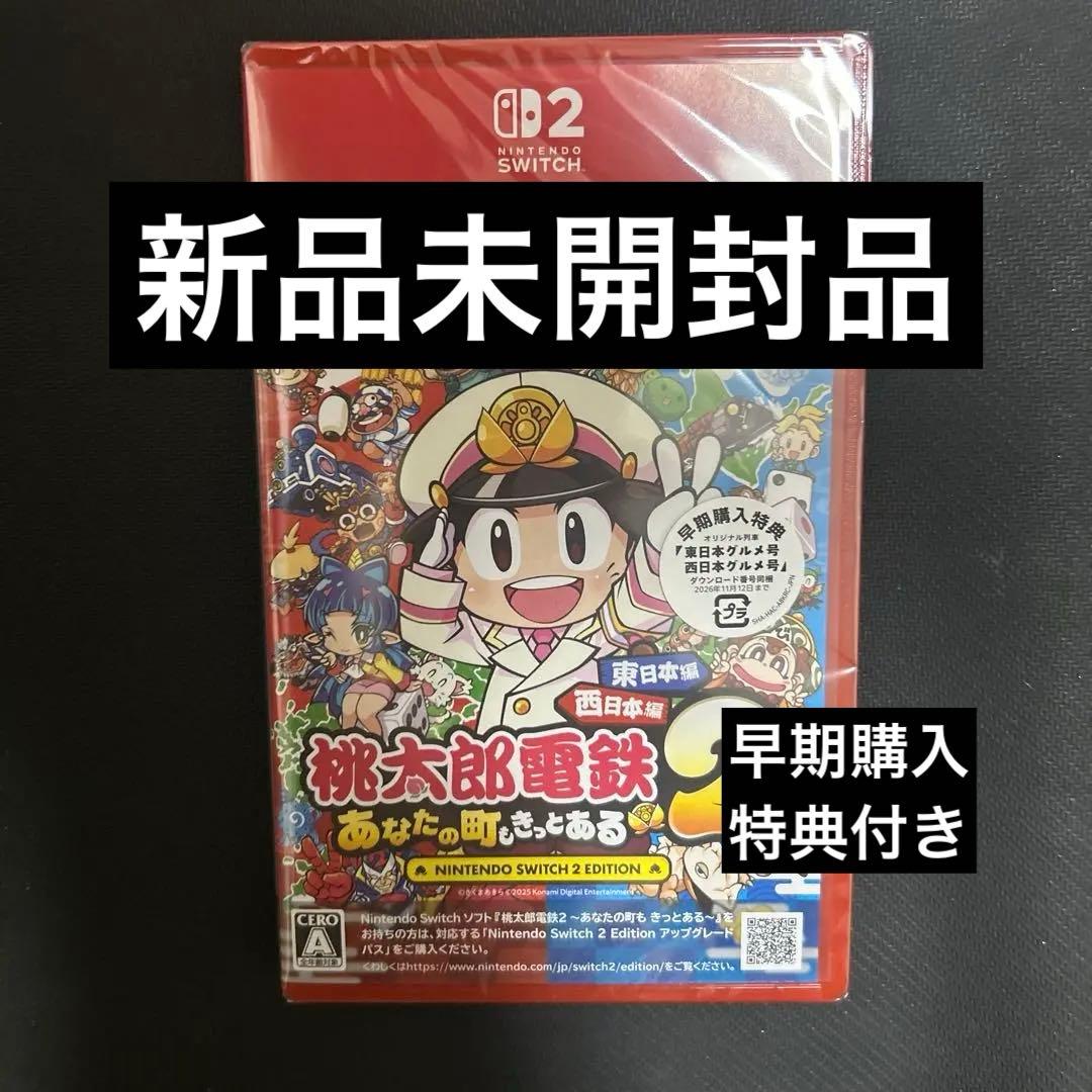 桃太郎電鉄2 桃鉄 Switch2 早期購入特典付 - メルカリ